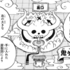 鬼ヶ島：ワノ国(ONEPIECE ワンピース)