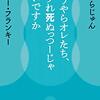 【読書日記】大人の言うことはだいたい正しくない。　