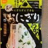 防災用品見直した？「にぎらずにできる携帯おにぎり」を食べてみた。