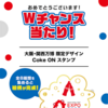 凹むね～66いや凸るネタだ～ Coke Onアプリに翻弄さる陸R7春