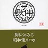 認知症の人の昔の記憶に訴えかけてみるデイサービスドライバー