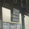 1年ぶりです。京都は京福電車＜嵐電