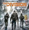 【Division(ディビジョン)】2016年6月9日　クリアスカイチャレンジモード追加！ 16時からの3時間のメンテナンス