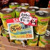カルディーのグレープフルーツ缶詰がちょうどよく美味しい
