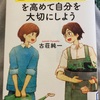 「自己肯定感」を高めて自分を大切にしよう