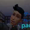 ”シムズ4-ゲームプレイ日記　part6　アダム編