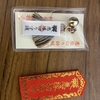 歓喜天と鬼子母神の祈祷法