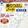 日本鉄道旅行地図帳