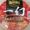 コンビニ限定のカップ麺