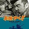 現代インチキ物語 騙し屋(1964)