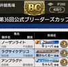公式帝王賞  準決２着🎉