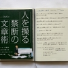 【書評】NO.136　メンタリストDaiGoさんが書かれた「人を操る禁断の文章術」を読みました