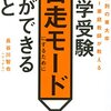 「自考モード」が流行語！？