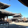 【京都】京都観光の際は必訪！東本願寺の特徴と魅力～(*^-^*)
