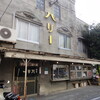 昭和レトロ感満の食堂 A small restaurant full of Showa retro feeling