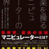 カズレーザーと学ぶ 「マニピュレーターと脳の支配」