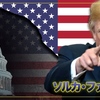 19/6/6 ソルカ・ファール情報：トランプ軍がアメリカを再び取り戻そうと侵攻の訓練開始で、インドはロシア同盟に参加