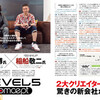 マジか！レベルファイブ日野晃博さんと稲船敬二さんの新ゲーム会社「LEVEL5 comcept」を設立！！！