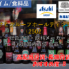 【株式銘柄徹底分析】アサヒグループホールディングス Asahi（2502）～総合酒類・飲料メーカー ビール類国内首位 食品～