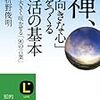 禅、｢前向きな心｣をつくる生活の基本