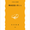 関係の条件としての孤独 (2)  「すべての人間の悪は  孤独であることができないところから生ずる。」   