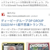 🐏の話から、2223という数字に・・・で、やっぱり🐯に行きついた。