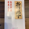 【書評】「哲学」松本人志　島田紳助著