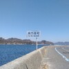 とびしま海道思わず立ち止まる88ヶ所　No.46 豊浜町・豊町境界（北側）