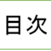 2022年振り返り　「皆さんお疲れ様でした」