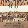 アナバシス　キュロス王子の反乱・ギリシャ兵一万の遠征　クセノポン著