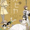 ぬくもりに胸がいっぱい。　『スピカ ～羽海野チカ初期短編集～』