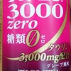 チヨビタ3000ｚｅｒｏ