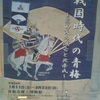 戦国時代の青梅　〜三田氏の滅亡と北条氏〜