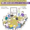 これぞ大学院生必携、『研究室の人間関係学』