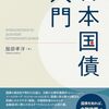 国債買い入れ