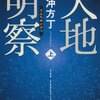 天地明察　(冲方丁・小説)