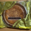 シャトレーゼ『ベイクドチーズタルト』を食べてみた！