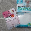 ＊【ダイソー】メルカリメガフェスのクーポンで買ったもの＊