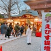 大阪池田市のえべっさん。呉服（くれは）神社の十日恵比寿へ