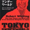  「東京アンダーワールド」 2000年