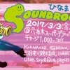 Soundroom Vol. 99 ひなまつり #soundroomjp