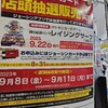 ポケカジョーシンの「レイジングサーフ」の抽選に参加してきた。店舗抽選だからいつもより当たりやすいかも？？