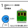 鉄道カントリー倶楽部IN阪堺電車【４コマ漫画】