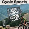 CYCLE SPORTS  2021年8月号