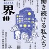 『世界』2025年10月号　山本昭宏「彼女たちの戦後　連載第12回　吉永小百合　「理想」は死なない」