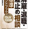 企業は秋以降に日本中でリストラ経営改善をする - サラリーマンを襲う絶望