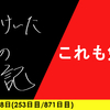 【日記】これも勉強
