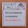 【BBAのドラマ英語】She has no standards.～節操なし