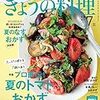 「きょうの料理」の後藤さん