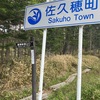 麦草峠から苔の森を歩く